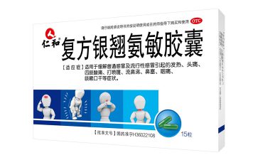 復方銀翹氨敏膠囊