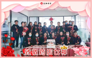 3.8女神節(jié)-致敬藥店女神 | 仁和中方河北省區(qū)傾情獻(xiàn)禮